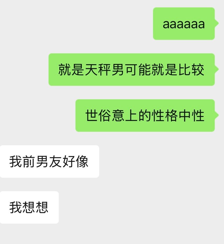 老莉这个天秤男我突然想起，好搞笑和他老婆初见是是被人欺负他老婆跟个女侠一样从天而降救他，从此认上老大。。。完全小说。。。青梅竹马你们赢了。。然后一些天秤男联想 ​
