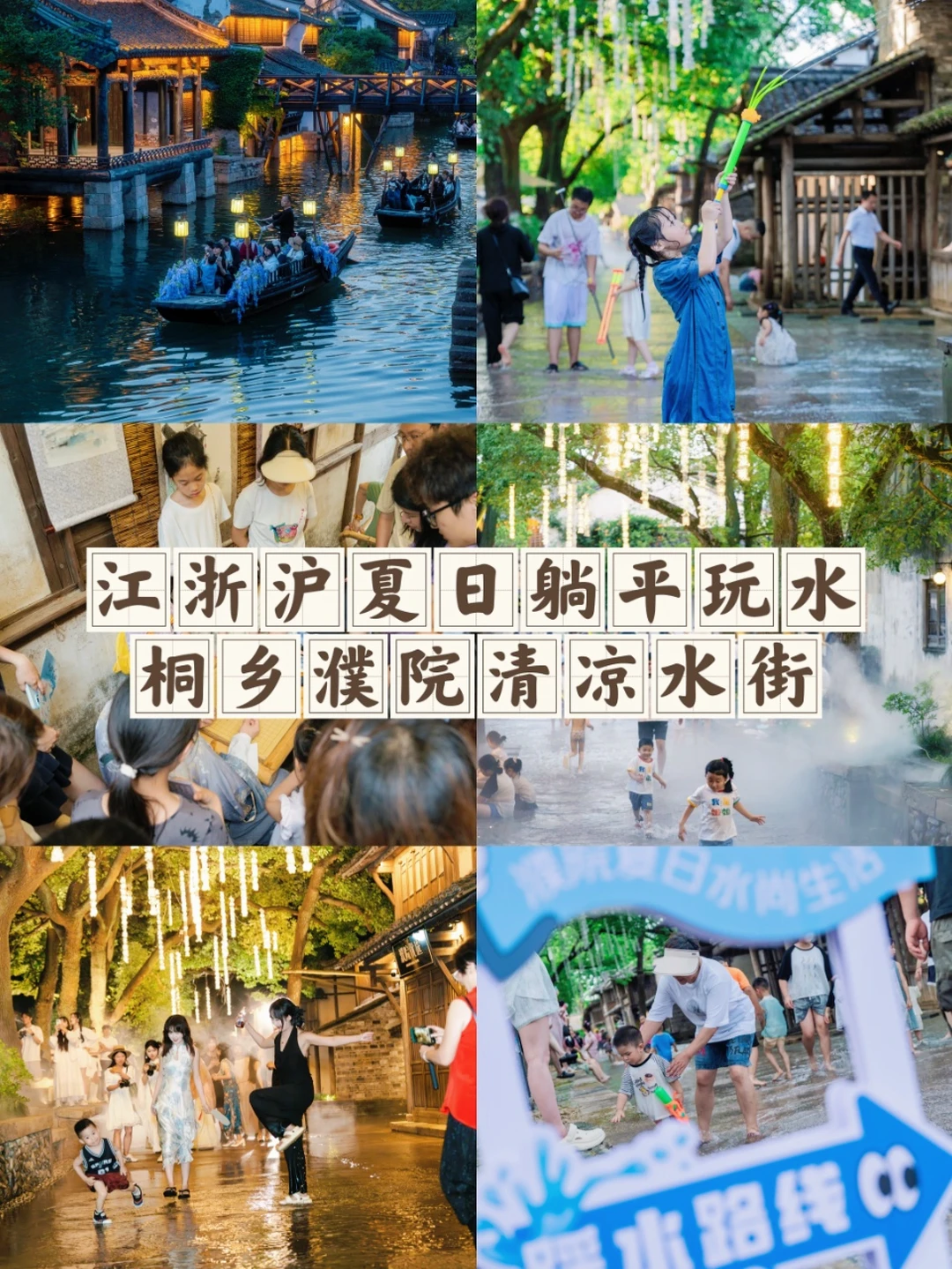 毕业生免票💦暑假去濮院太赚啦！