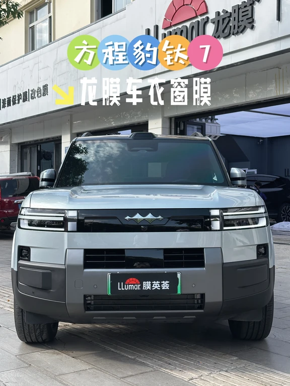 方程豹钛 7｜新车落地双膜全套安排✅