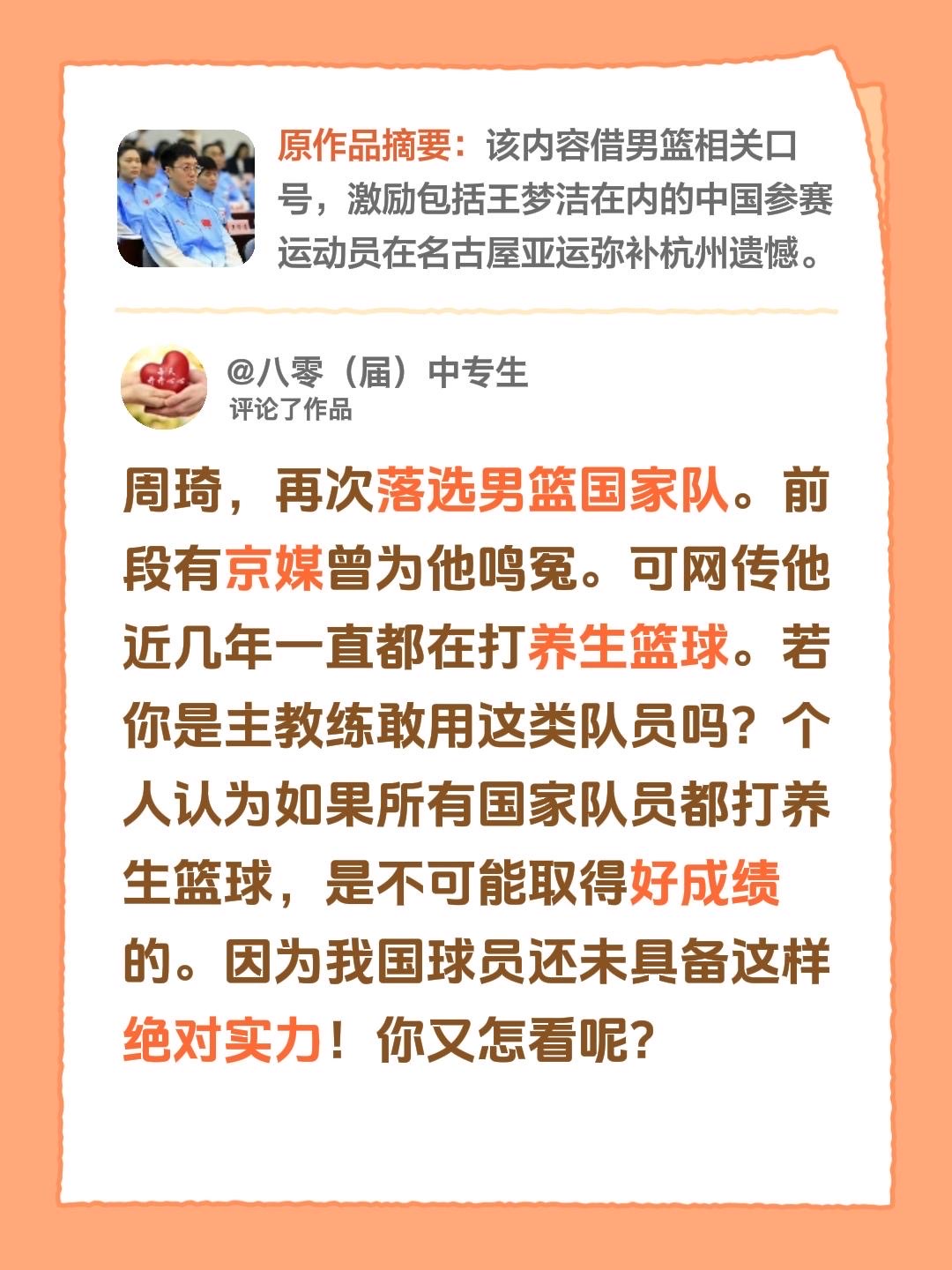 周琦无缘国家队