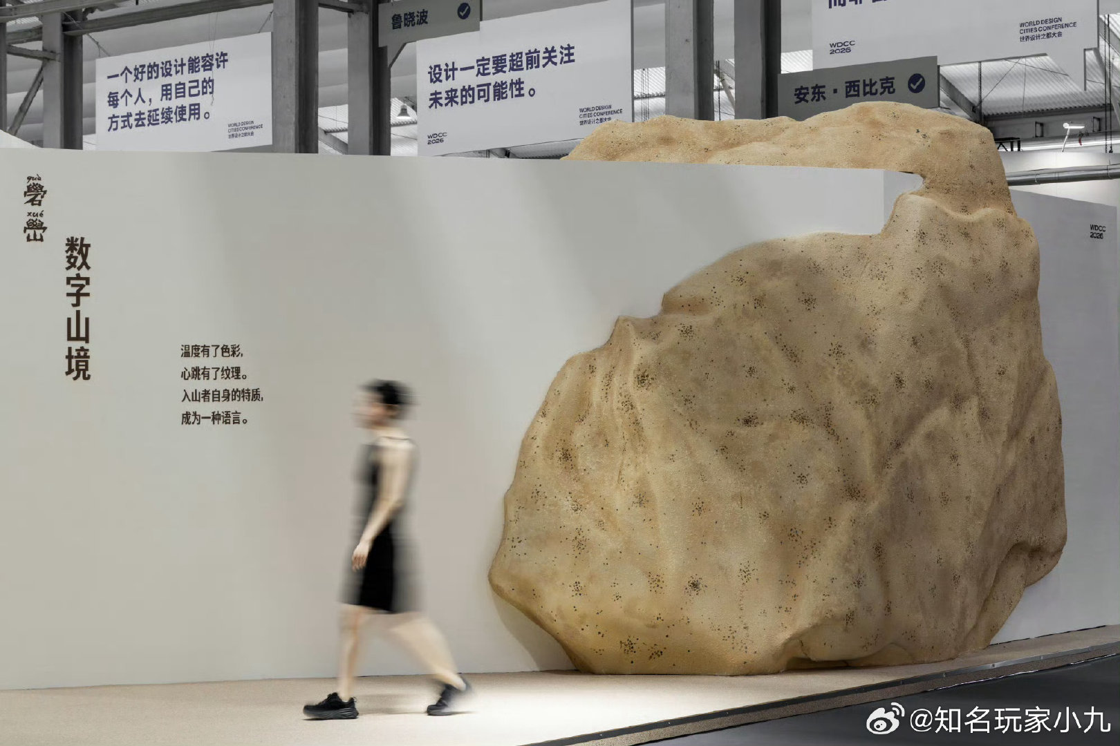 #揭秘易烊千玺WDCC展区#
这次WDCC展区太有想法了，两大沉浸式空间，礐嶨数字山境和第二自然。一边是数字光影构建的山石世界，一边是泥土拓印的质朴体验，把虚拟与现实融合，感受设计的浪漫力量。 ​