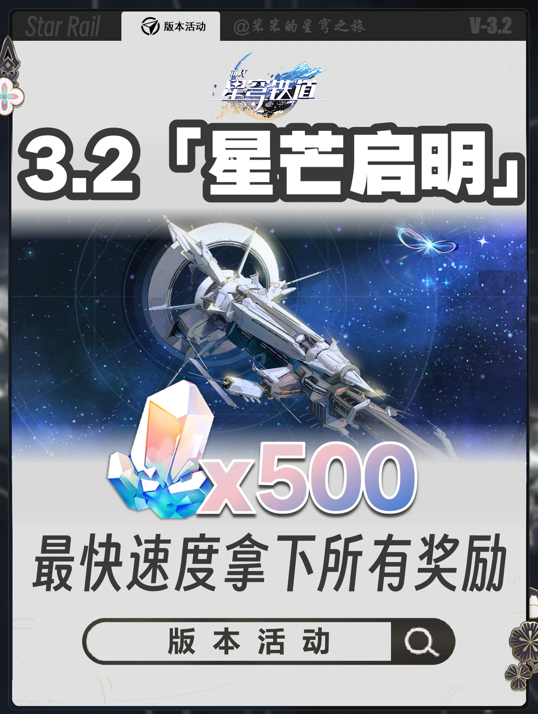 全部更新完毕，抄作业最快拿下所有奖励