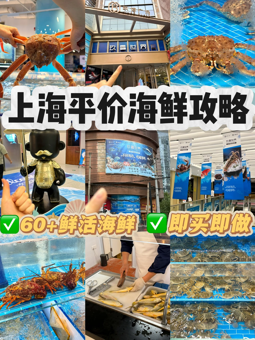 上海市中心平价海鲜攻略！直接抄作业📝