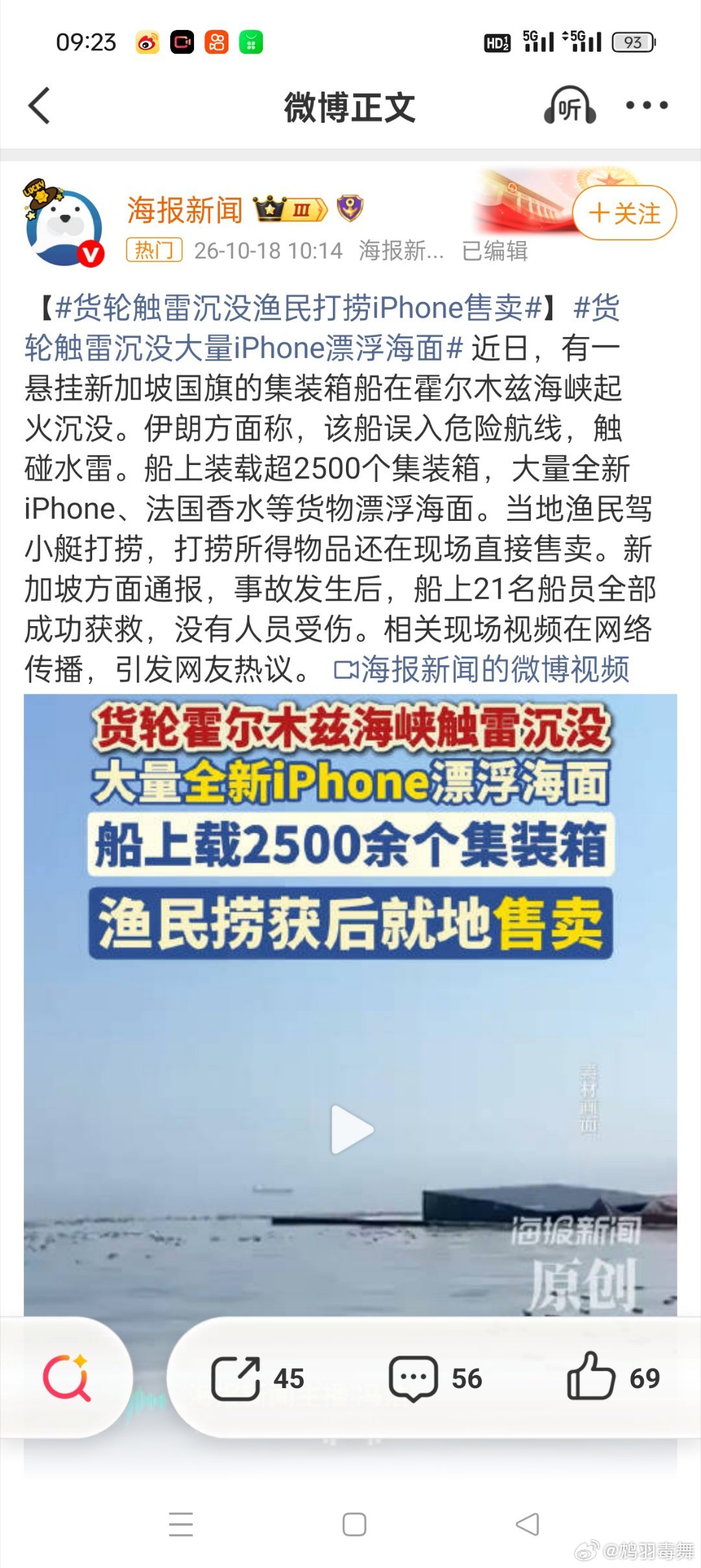 #苹果回应货轮沉没大量iPhone漂浮海面#看了一下还得是网友会玩梗啊，各种联想各种名称不就来了吗？有的甚至已经营造出神奇宝贝的捕获场景表示捕获一只野生iphone 18 promax，网友还是太有梗了，不过不少网友的担忧也值得大家思考和重视 ​