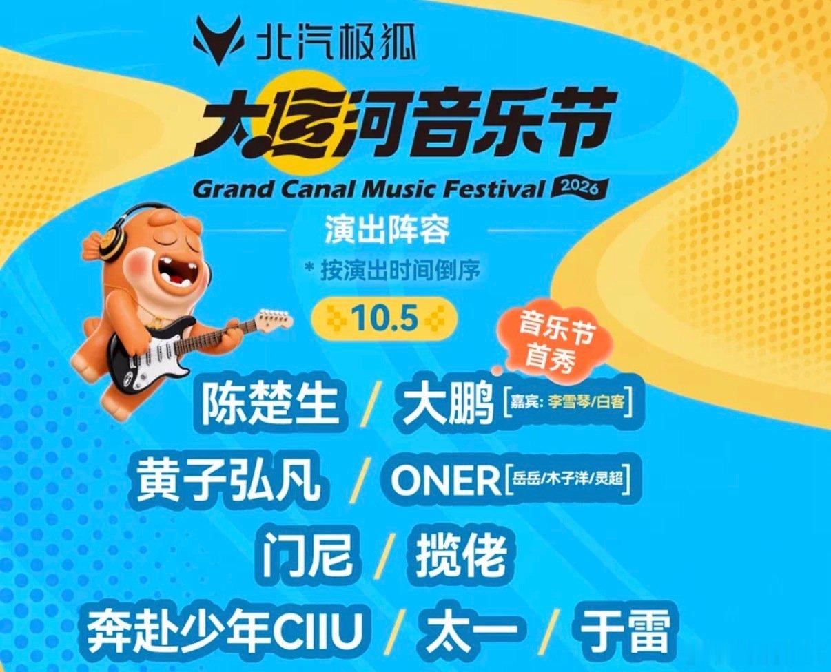 #爱追星代拍中转站[超话]#  
🥬接北京大运河音乐节10.5 fo
sv2区 索尼a7m4+100400 有支架有经验
可买断可拼车 拼车需要车主自己组
欢迎私信来问

陈楚生/大鹏 李雪琴 白客/黄子弘凡/门尼/揽佬/奔赴少年/太一/于雷 ​