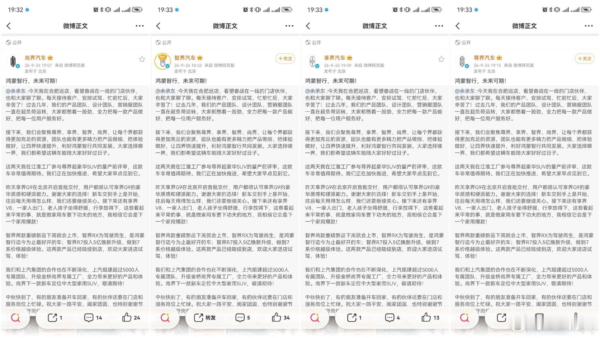 #余承东称四界将获得更充足资源# 巴山楚水凄凉地，问界沦为弟中弟[doge] ​