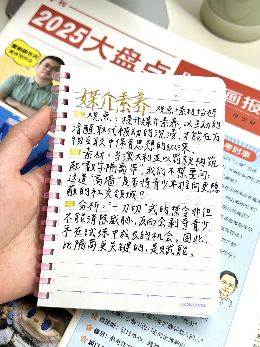 语文随手记2.0/作文中生动化表达素材积累