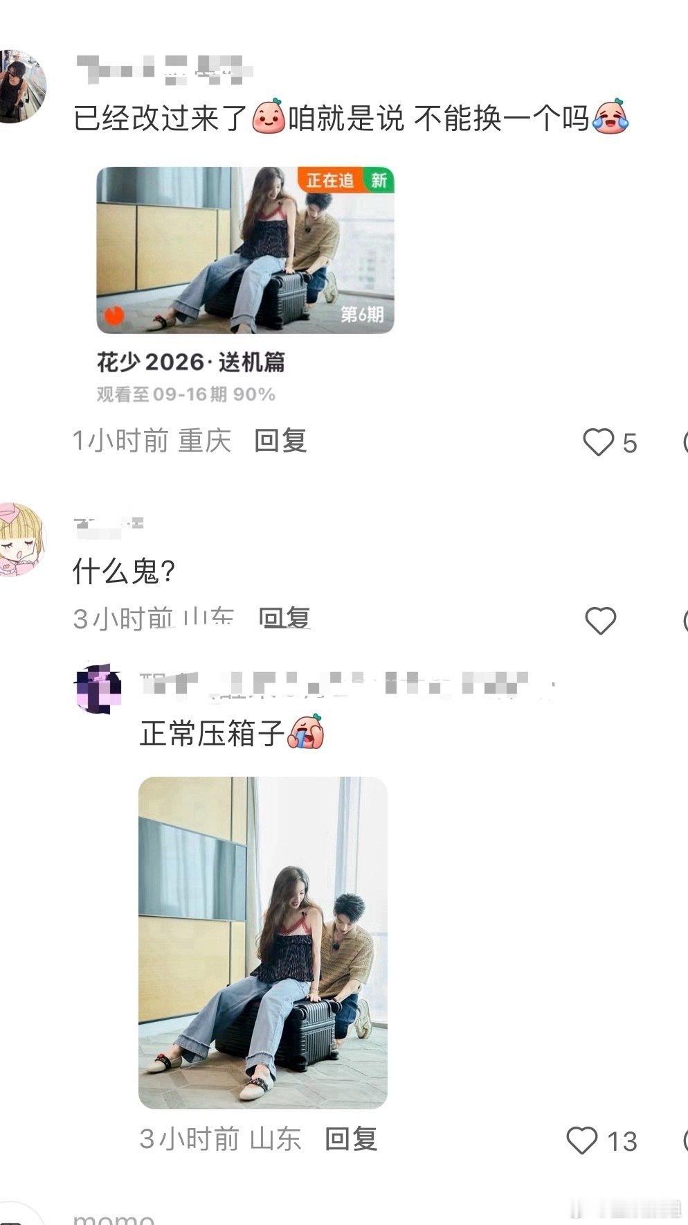 #花少8一定要这样做图吗#花少送机篇正片还没看，封面图先引发热议，不少人发问一定要这样做图吗，这个构图看着确实很别扭#花少8送机篇封面合适吗# ​