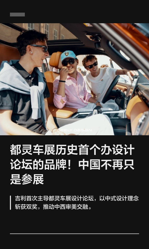 都灵车展历史首个办设计论坛的品牌！
