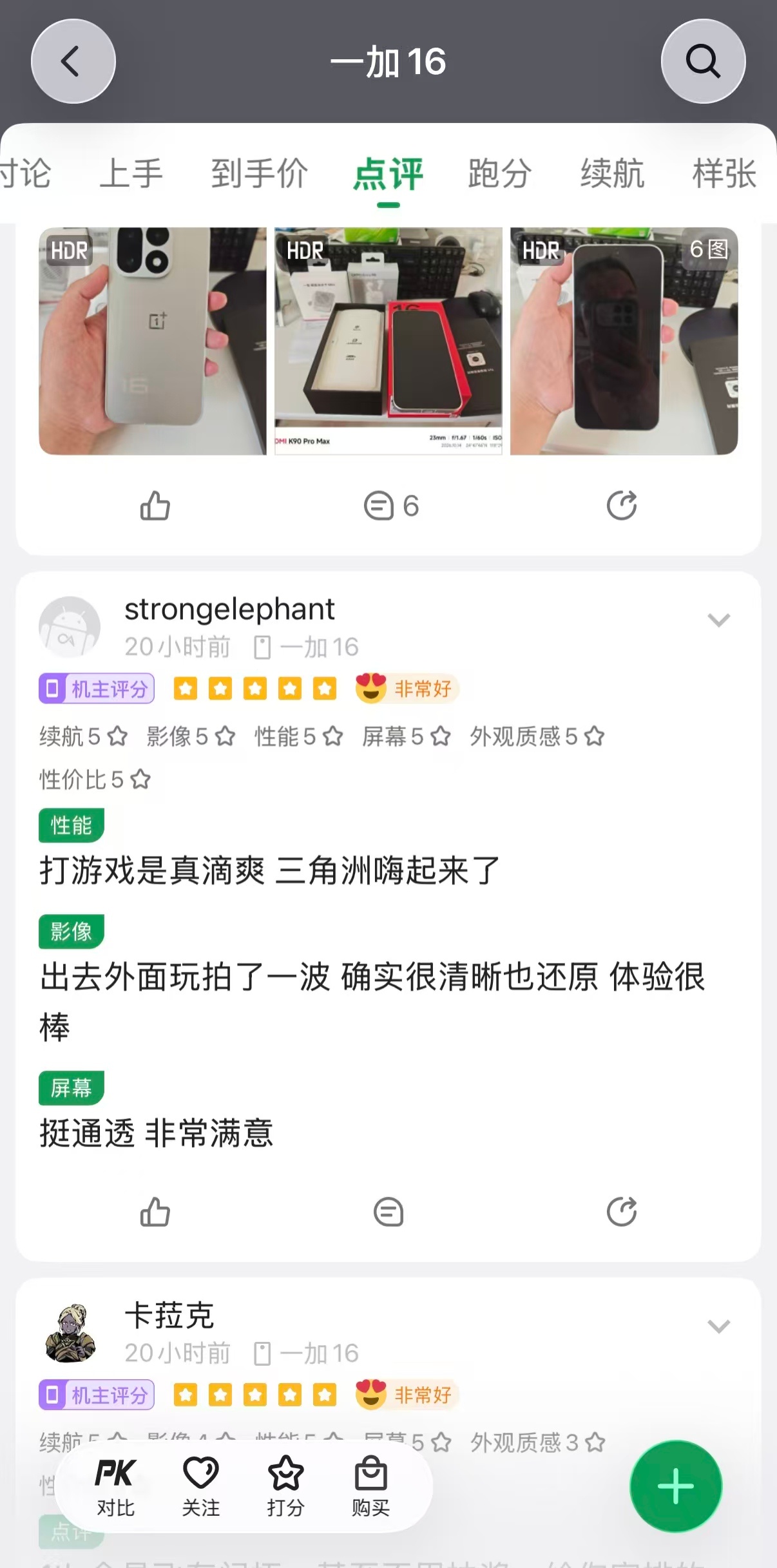 刷圈看大家聊#一加16#，FPS手游严父这个称号算是被实锤了。
日常全局165Hz高刷，主流FPS游戏直接上了原生185帧，关键是长时间玩帧率不飘、温控也在线。核心还是这套电竞三芯，把一加一直擅长的性能优势又放大了一截，有老哥实测重度游戏多开也扛得住，评论区全是"不信你自己试试"的底气。
性能之外这代 ​