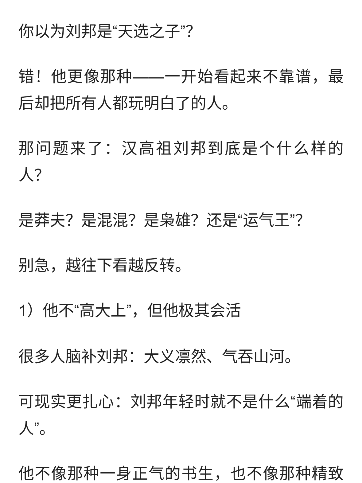 汉高祖刘邦到底是个什么样的人
