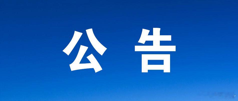 【贵州省教育厅关于征集教育领域涉黑涉恶违法犯罪线索的公告】为深入贯彻党中央关于深化扫黑除恶专项斗争工作部署，按照省委的工作要求，切实开展教育领域深化扫黑除恶专项斗争，依法严厉打击全省教育领域涉黑涉恶违法犯罪行为，保障人民安居乐业、社会安定有序，营造良好育人环境，现面向社会公开征集 ​