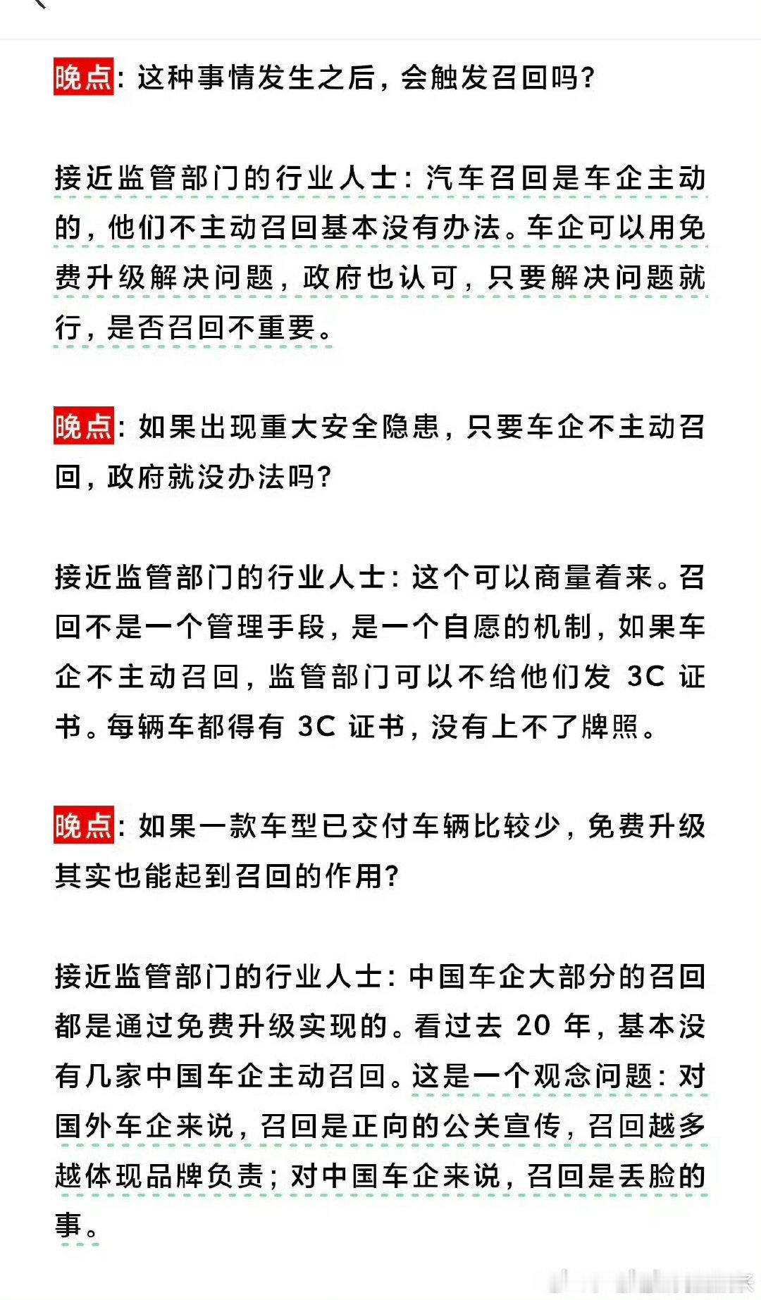 原来车企召回全靠自己负不负责啊，根本没啥强制召回。。目前小米，理想，比亚迪，蔚来，小鹏，特斯拉……等等这些车企都有召回。。[赞] ​
