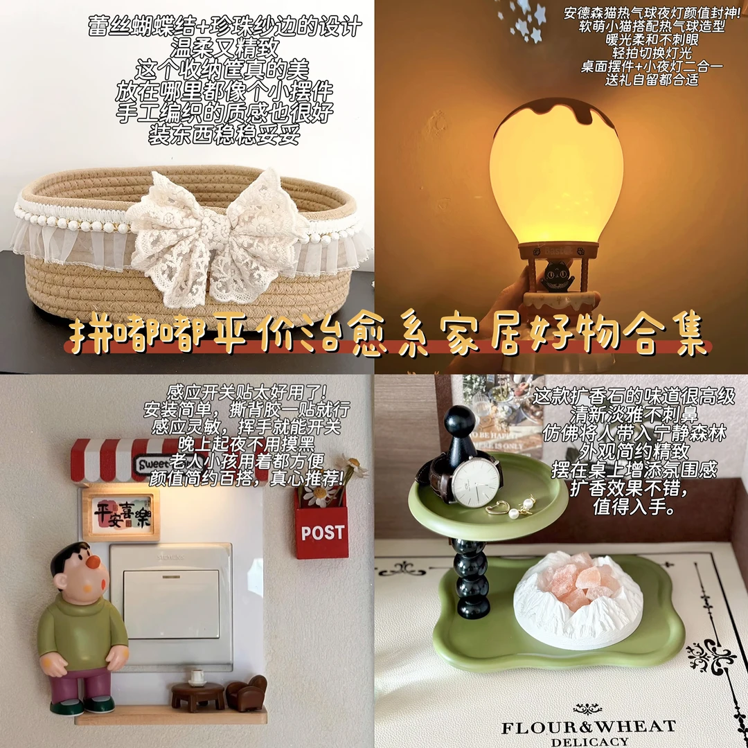平价治愈系家居好物合集✨