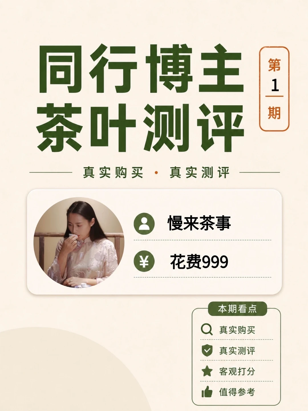 同行测评第1期：💰888的生普品鉴装