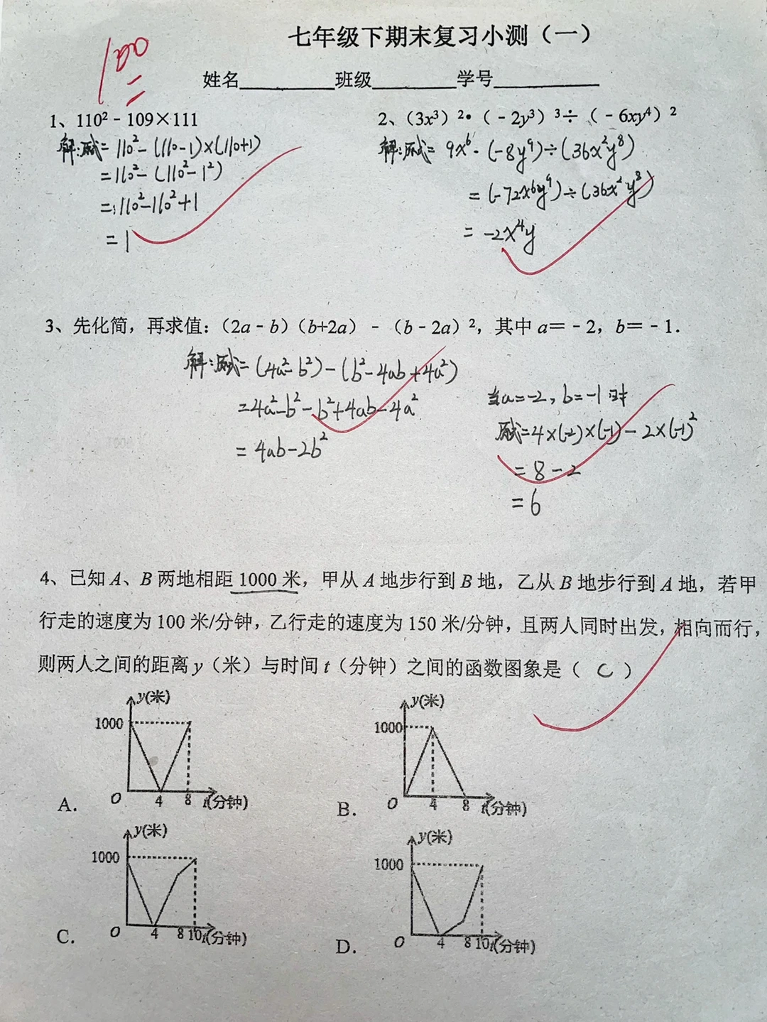 七年级下册数学，期末复习小测‼️
