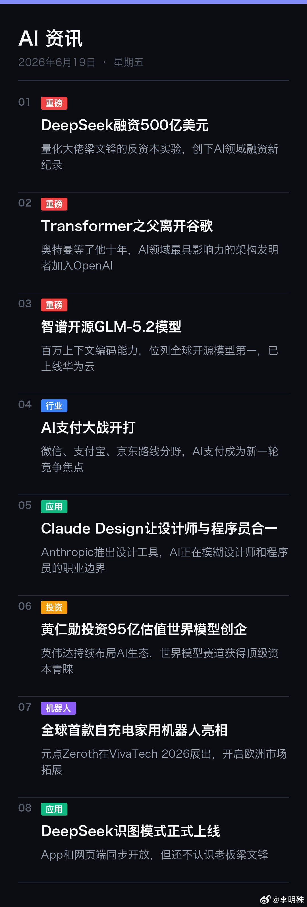 🤖 AI 资讯（2026年6月19日 · 星期五）1. DeepSe...