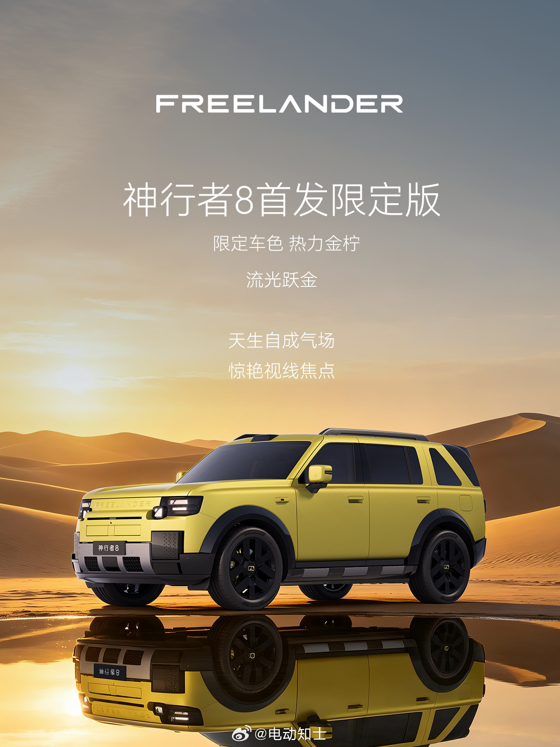 神行者8的首发限定色 ——热力金柠，实车已经亮相2026阿那亚戏剧节。...