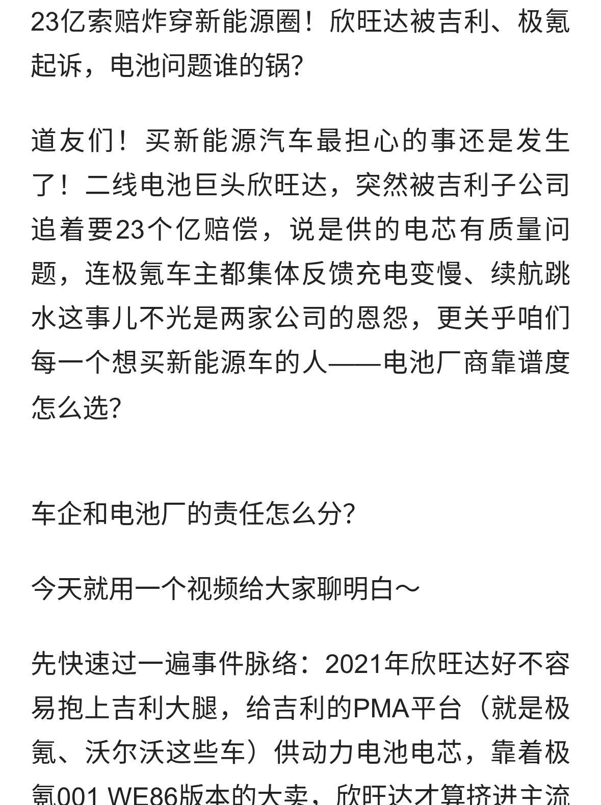 23亿索赔炸穿新能源圈！欣旺达被吉利极氪起诉电池问题！