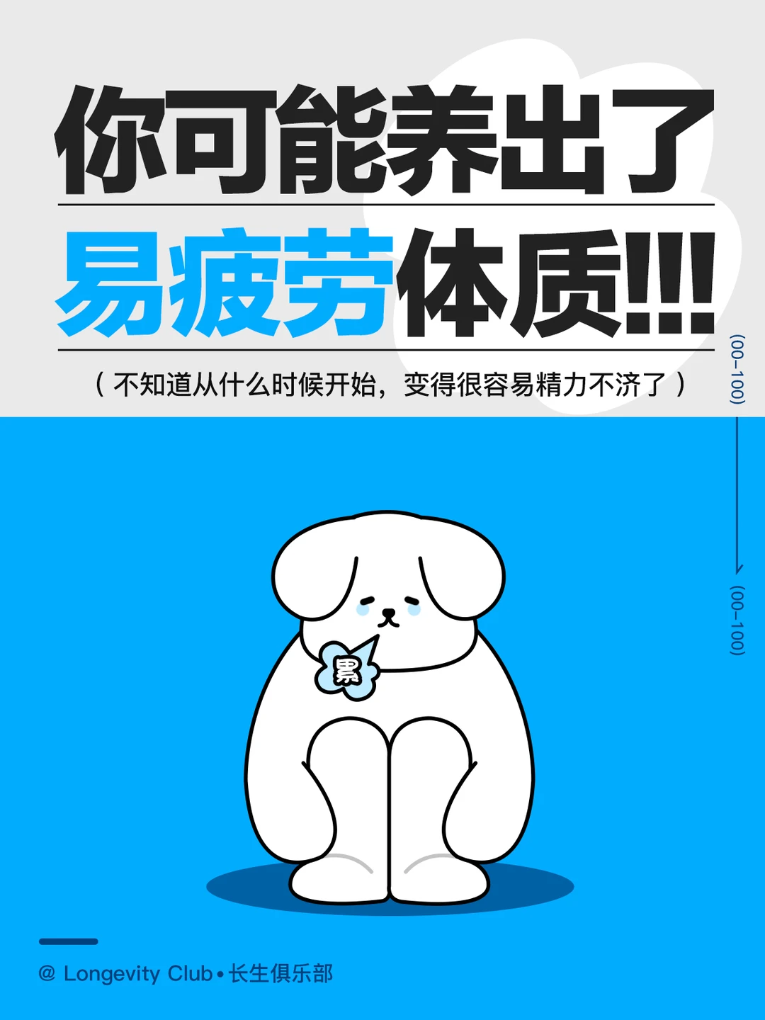 为什么天天都觉得这么累~毁灭吧！