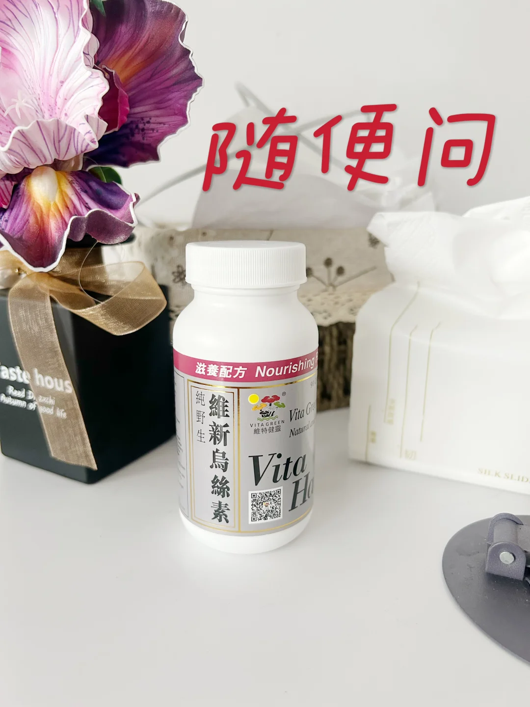 乌丝素4瓶已停服，随便问