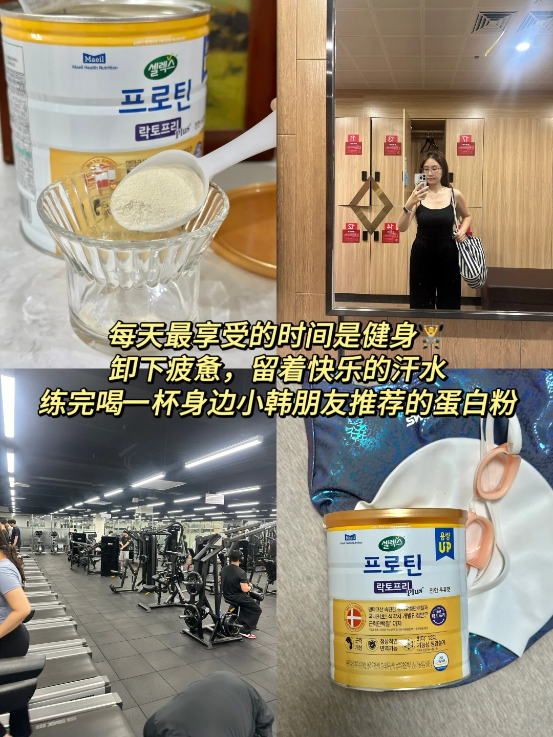 每天～健身🏋️～学韩语화이팅!～喝蛋白粉🏊