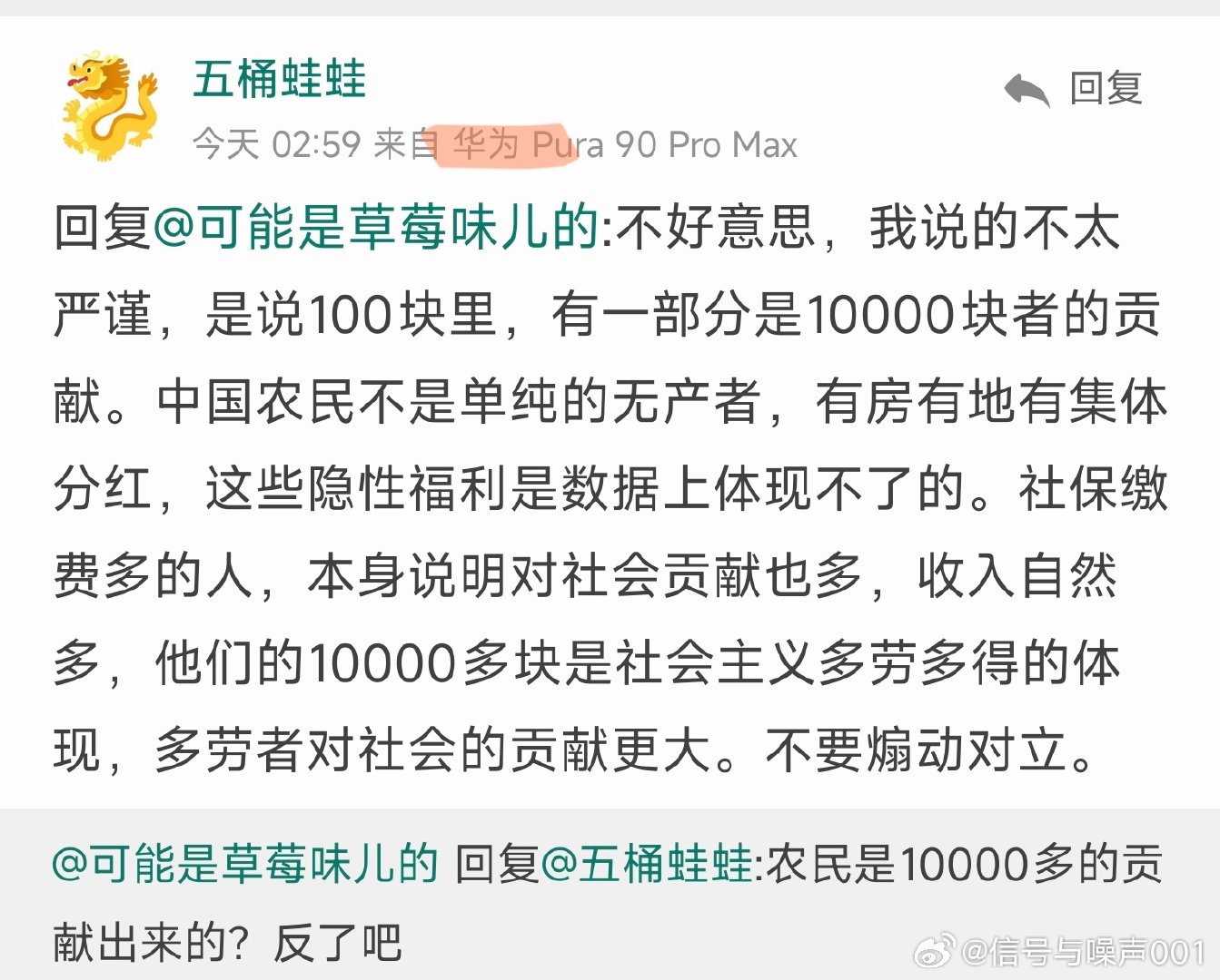 “农民那100多的养老金，也是那10000多养老金的人贡献出来的” ​