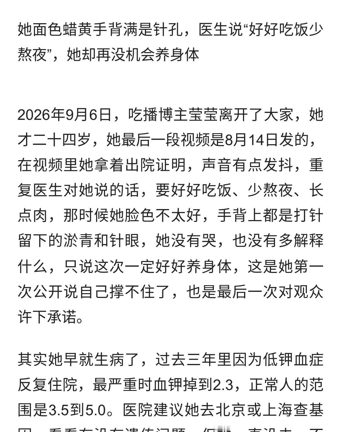 吃播网红莹莹离世，年仅24岁，生前最后一条视频曝光，网友：可惜