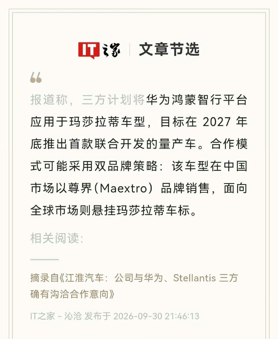 以后尊界才是太子。
华为*江淮*玛莎拉蒂  三方联合，明年出新车。
国内市场挂尊界标，海外市场挂玛莎拉蒂标。
直接用玛莎拉蒂经典外观，这个确实就不涉及抄袭的问题了。