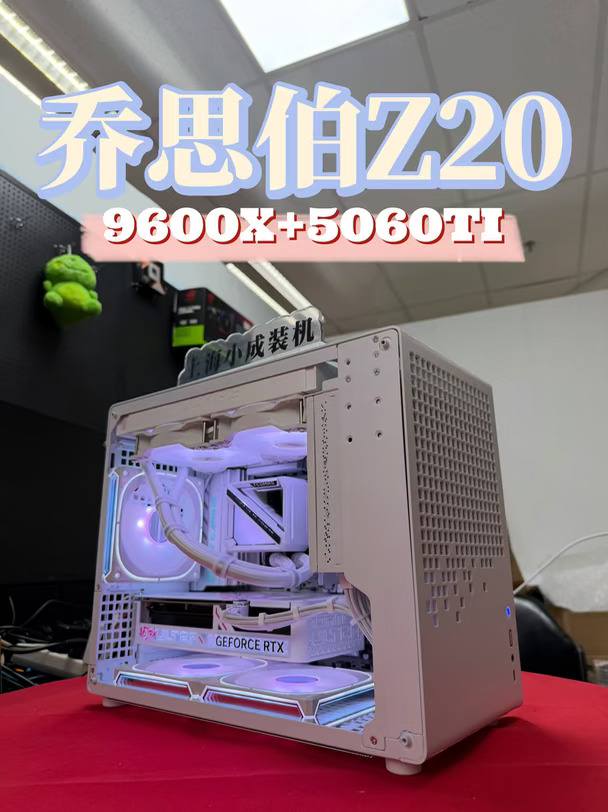 9K多预算｜AMD9600X+RTX5060TI乔思伯Z20