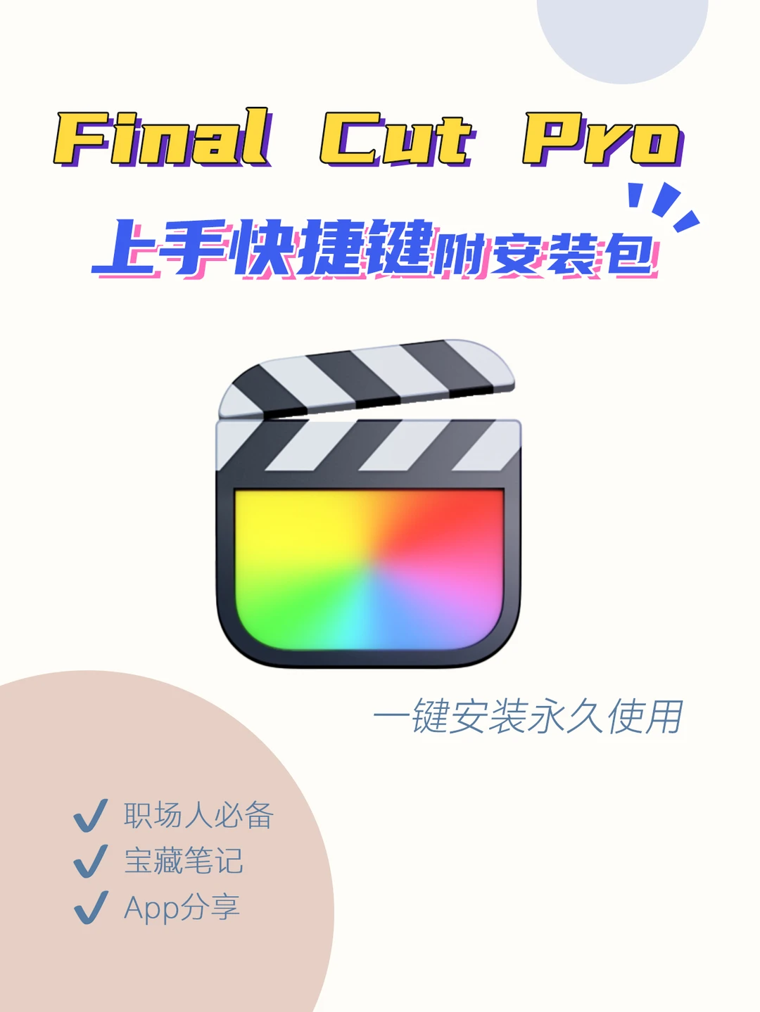 还有人没记住FCP快捷键我会伤心的🔥