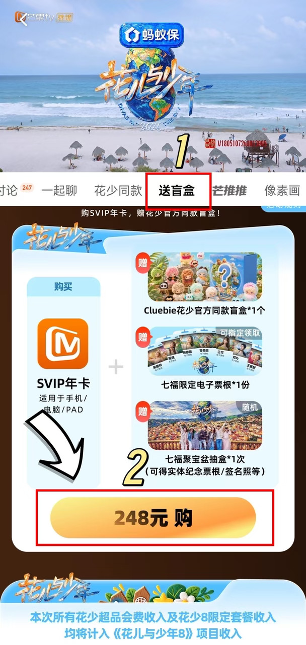 花少七福限定票根来了！还能抽亲签！
