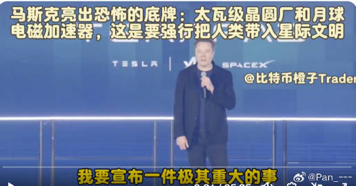 马斯克分享了他最恐怖的底牌——“Terafab（太瓦级晶圆厂）”和“月...