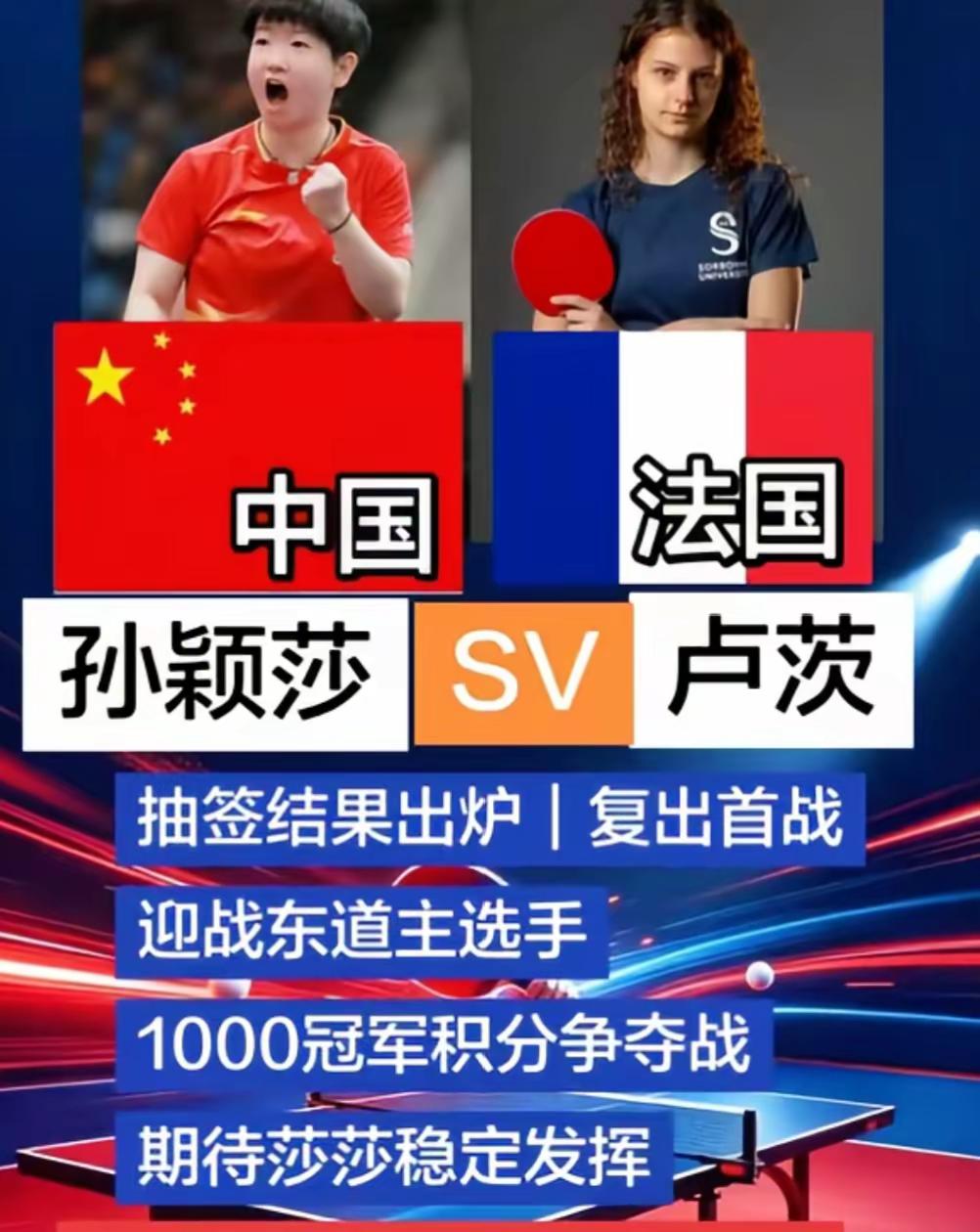孙颖莎