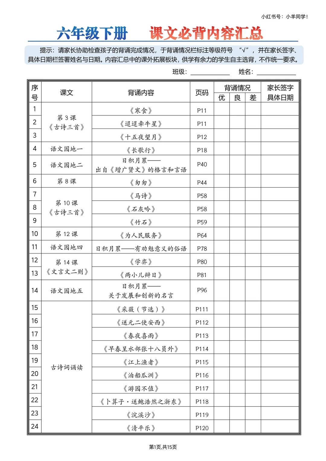 六年级下册语文必背内容汇总+默写