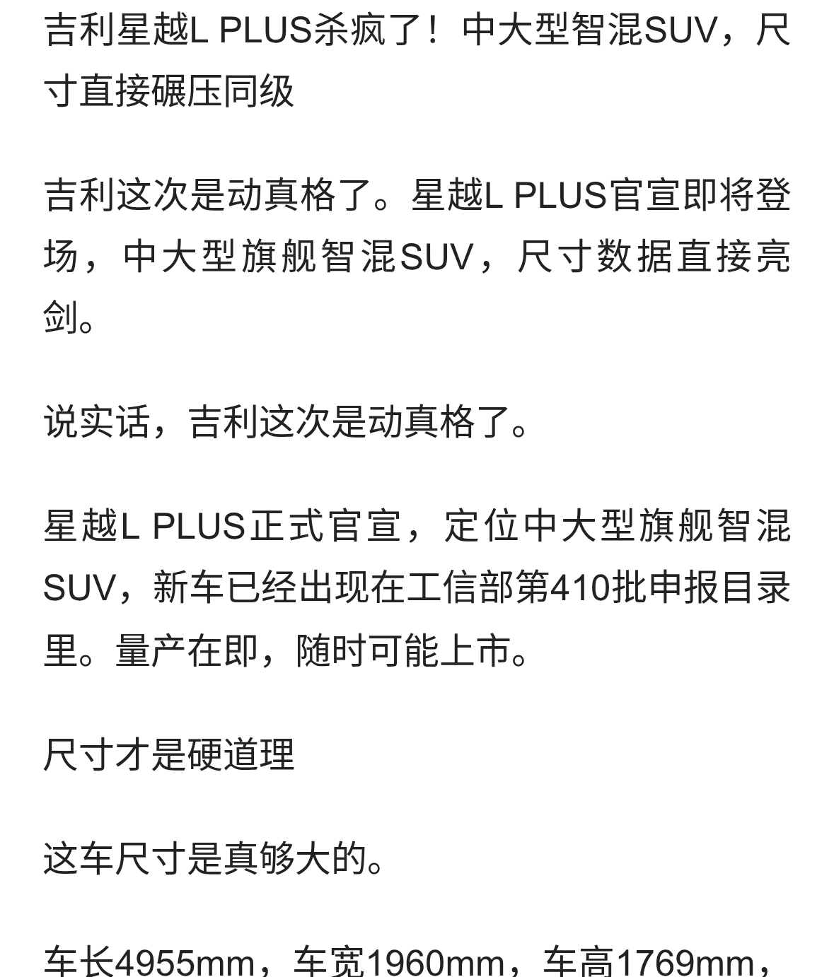 吉利星越L PLUS杀疯了！中大型智混SUV，尺寸直接碾压同级