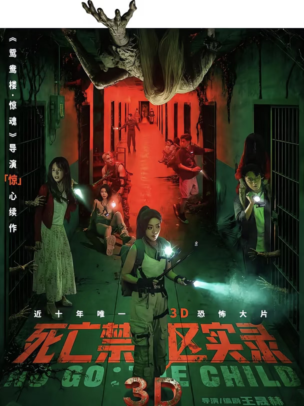 死亡禁区实录｜3D真吓人😅逻辑却让人沉默