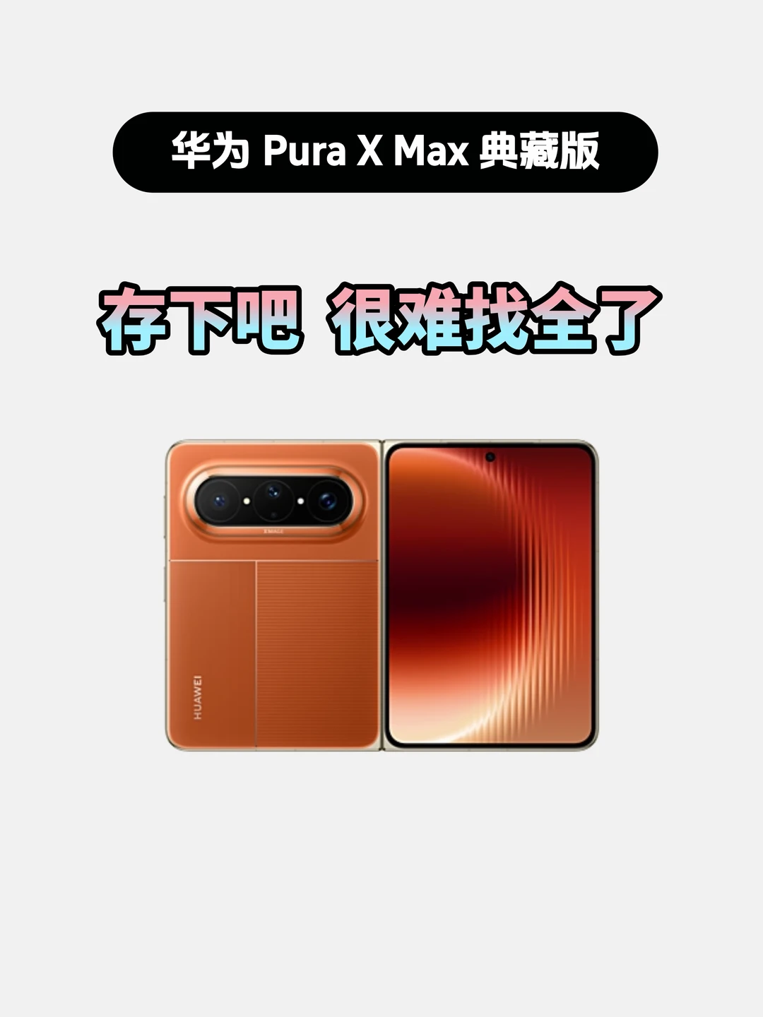 买PuraXMax典藏版的存下，超详细很难找全了