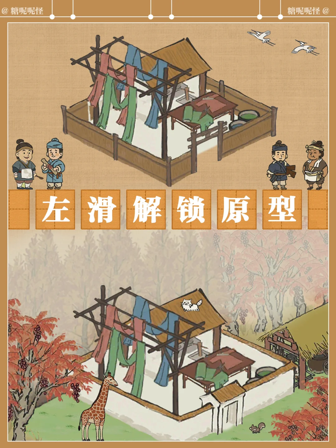 画作里的「染坊」VS游戏中的【裁缝铺】