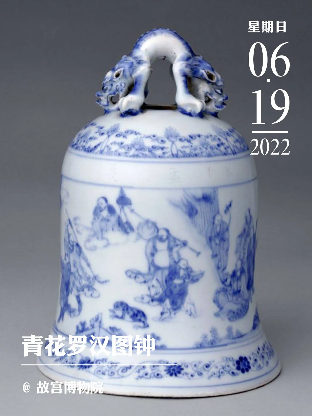 文物会说话|青花罗汉图钟