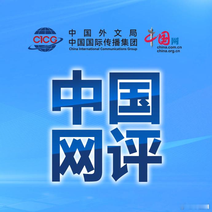 【 在欧洲对华存在警惕心态的背景下，欧洲内部仍然存在务实理性的声音，合...