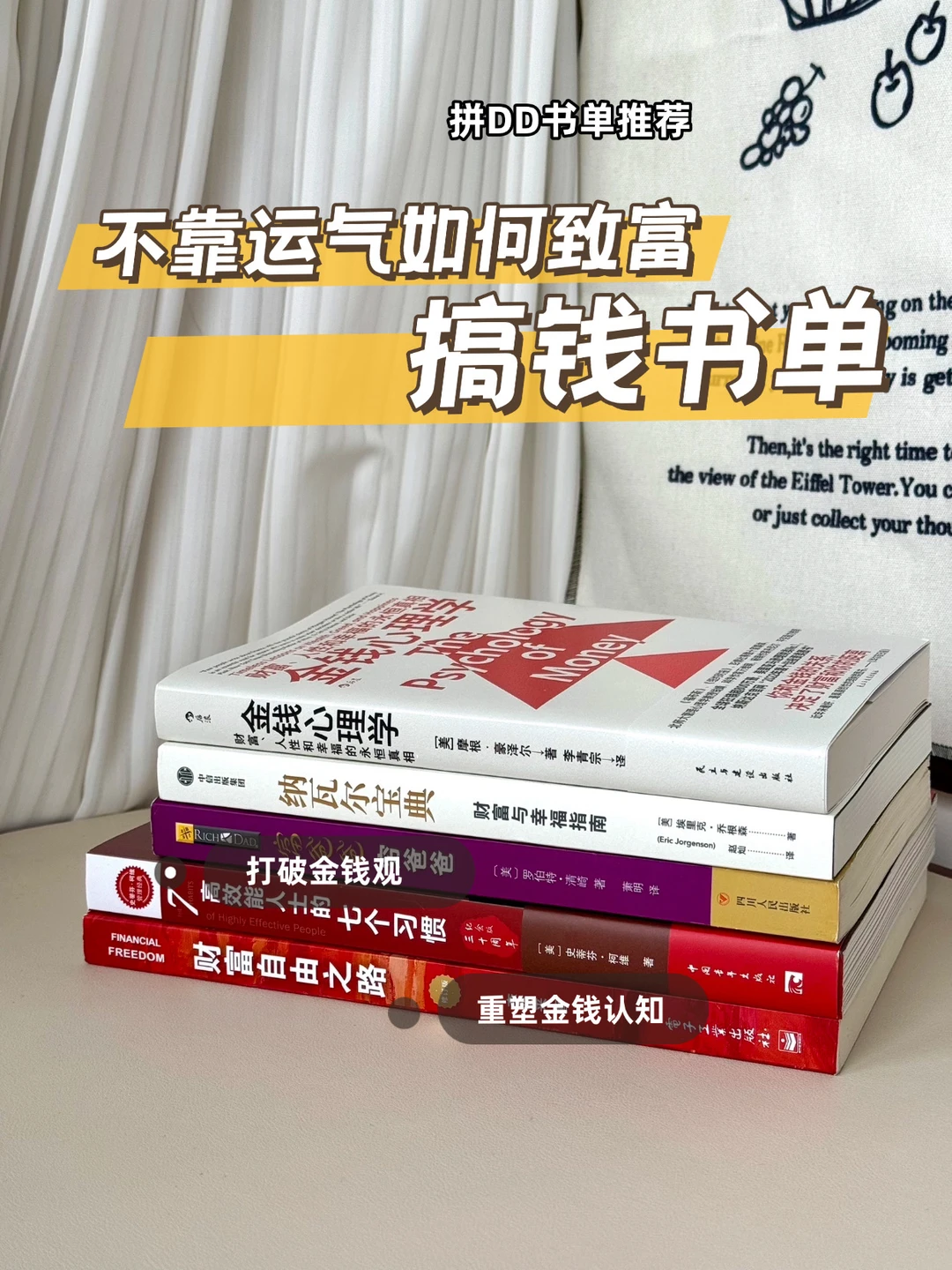 不靠运气  如何致富｜搞钱书单推荐