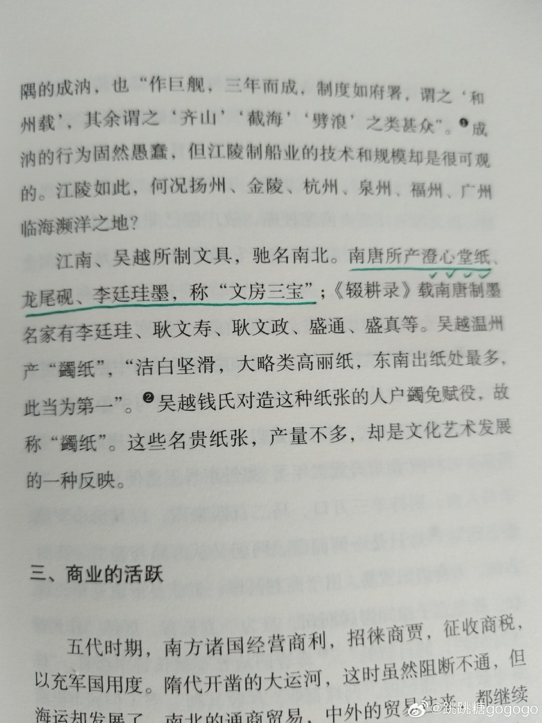 #种墨园[超话]##郑业成种墨园# ，#郑业成宣楌# 我看到了啥？澄心堂纸……没想到有一天我会在书里看到这么高大上的名称 ​