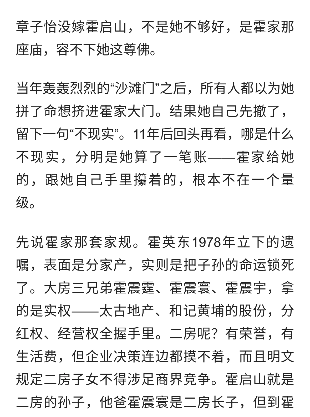章子怡拒嫁霍启山11年后，真相揭晓：不是她高攀，是霍家配不上她