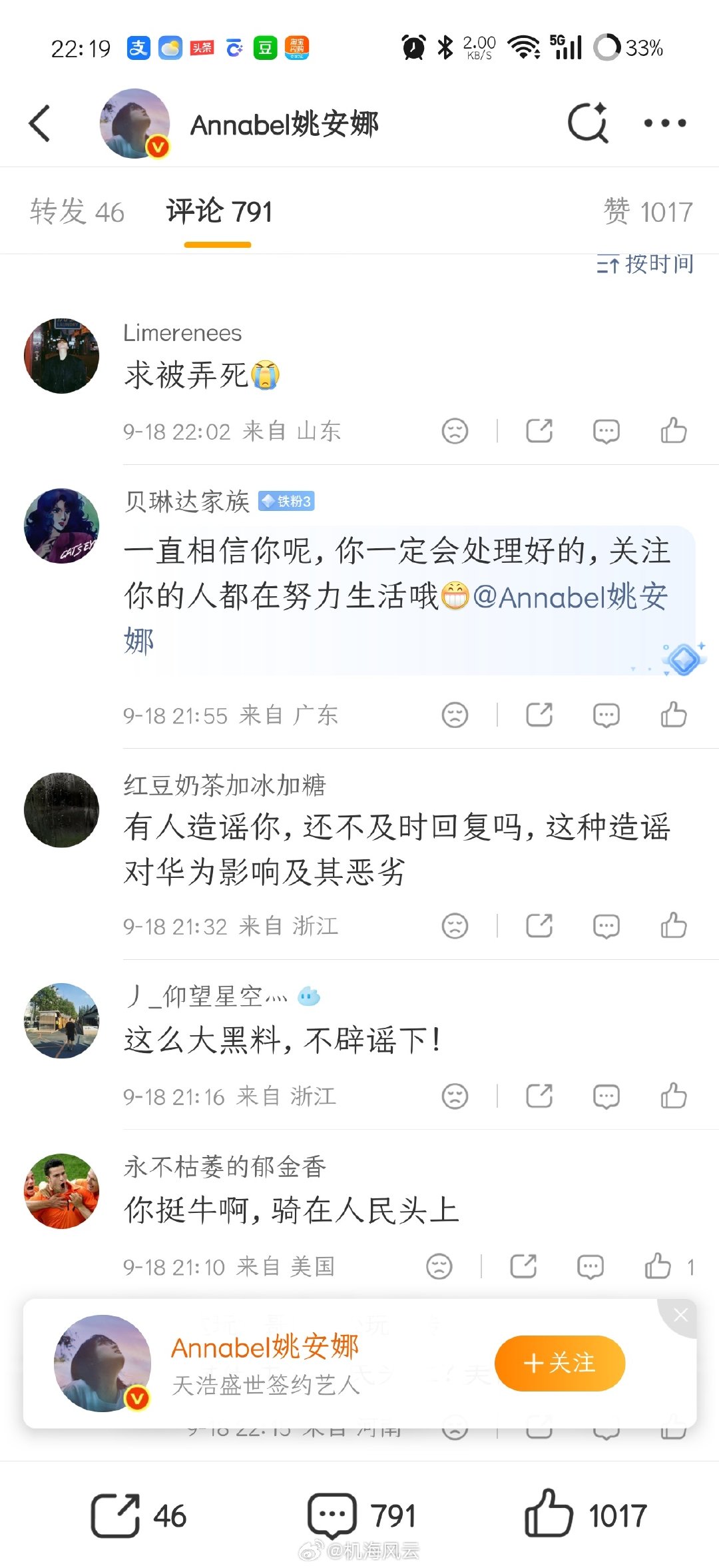 #姚安娜#蹲一波后续本人的辟谣声明和报J，这次一定要把谣言源头连根拔起，“竹知了”华为处理得太潦草就是前车之鉴，现在黑手居然伸向了任总女儿（一个公共场合从未说过友商和友商的产品一句不是，完全不该在是非漩涡🌀的演艺圈明星），性质更加恶劣！ ​