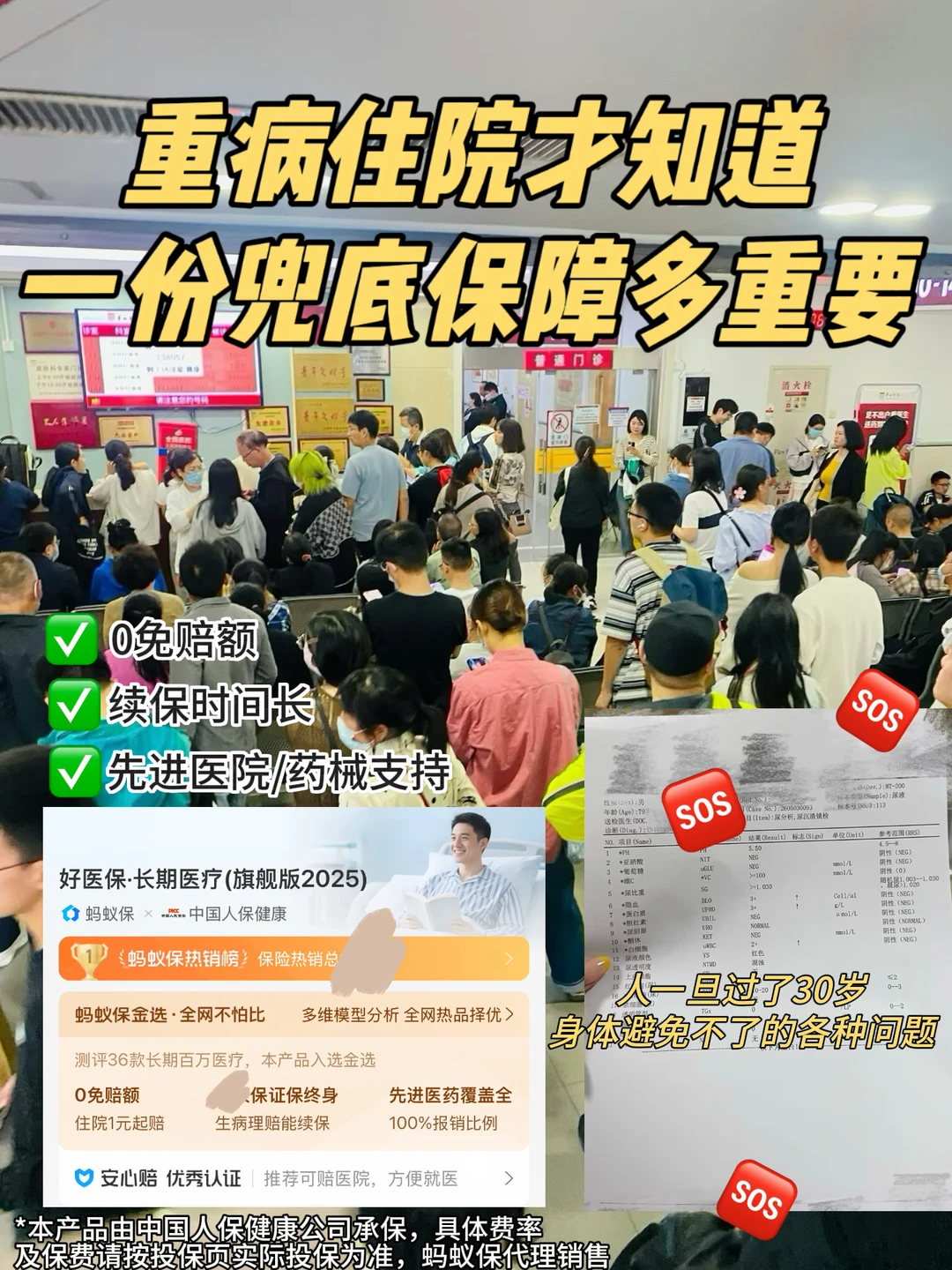 直到重病住院才知道，一份兜底保障有多重要