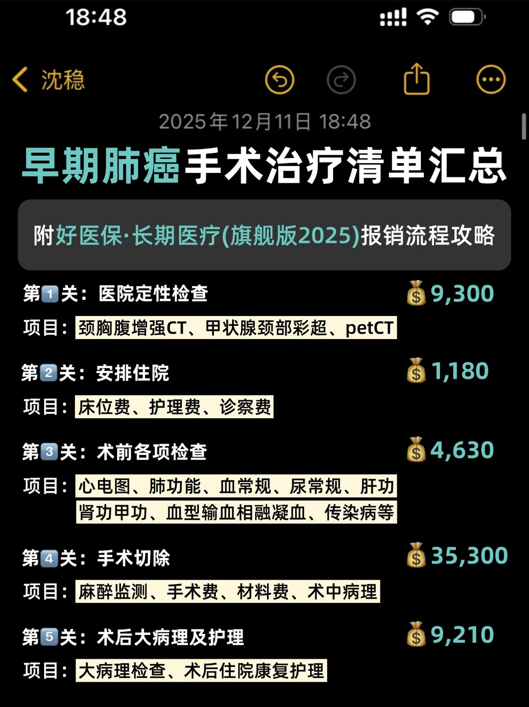 抗癌指南 l 治疗肺癌早期要花多少钱？