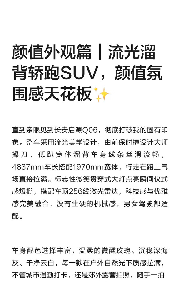 颜值外观篇｜流光溜背轿跑SUV，颜值氛围感