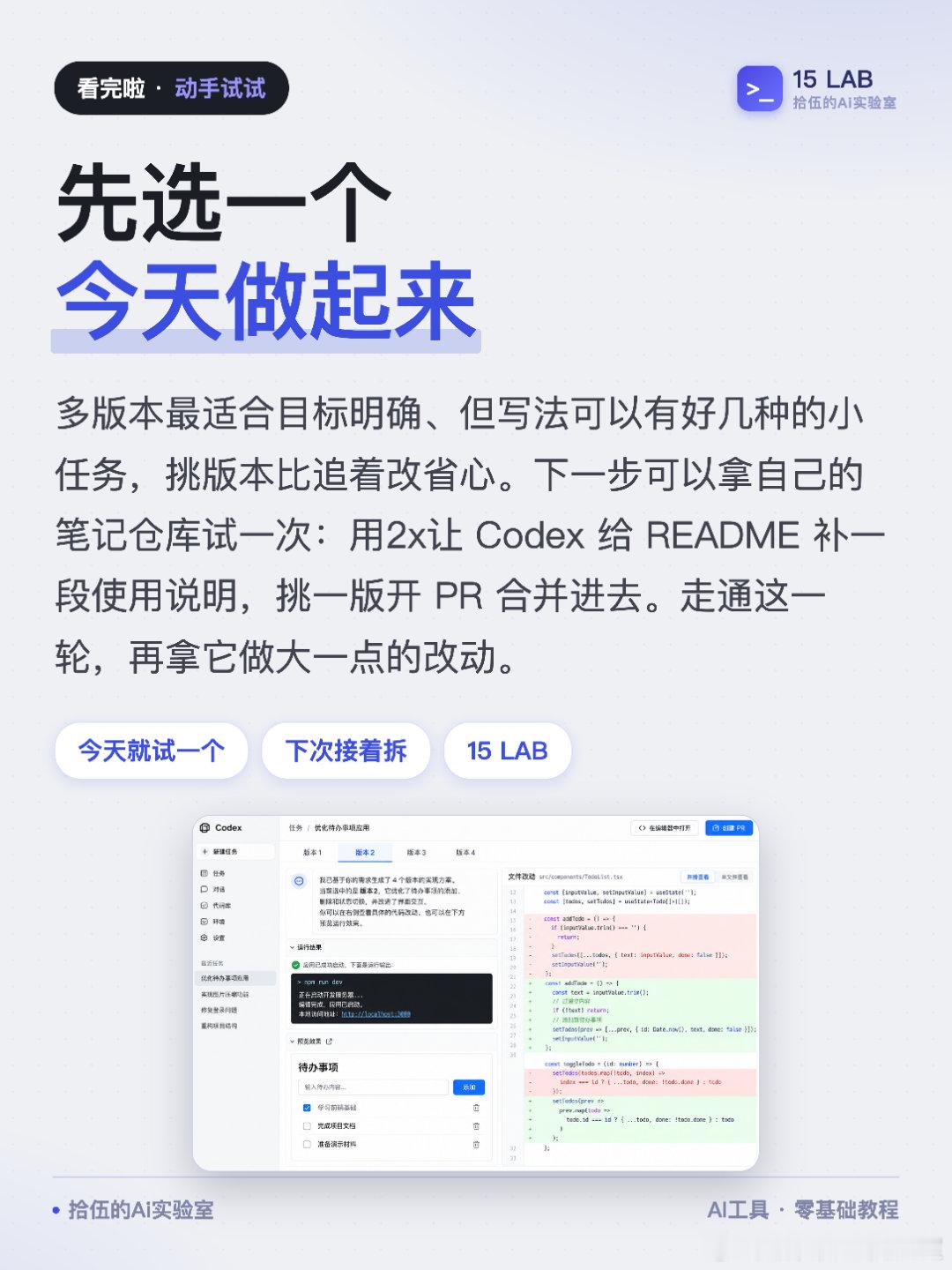 零基础用Codex一次出4版代码挑最好的
同一个任务，Codex 可以一次给你写出4版。
#Codex##ChatGPT##AI编程##零基础教程##效率工具# ​
