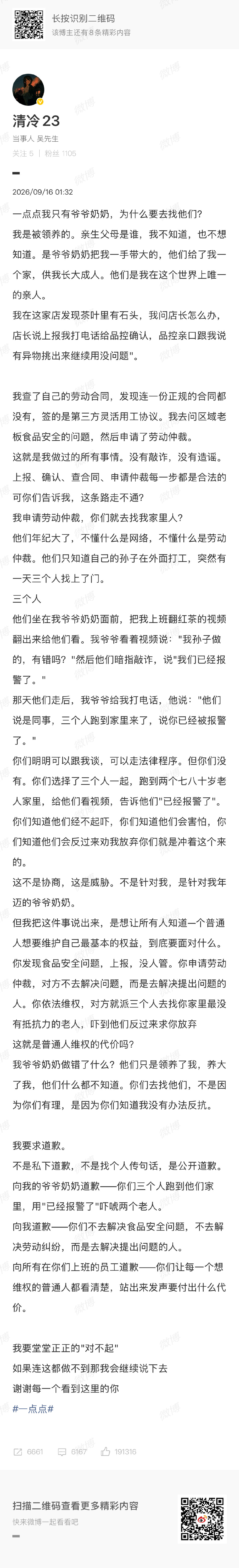 #一点点 威胁员工#这有点太过分了... ​